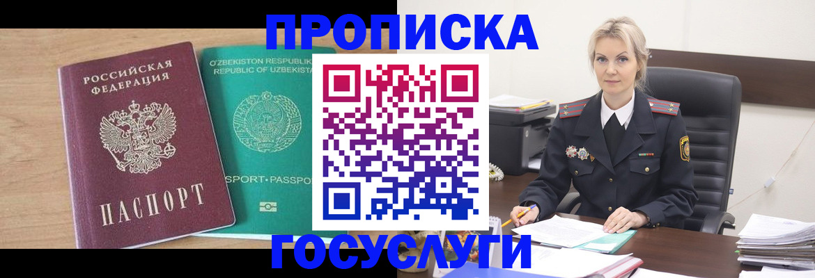 прописка штамп в Екатеринбурге